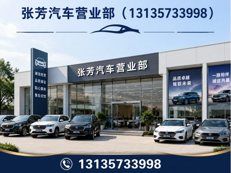 曾都区张芳汽车营业部展示图
